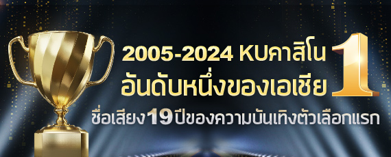 Ku casino - หน้าแรกลงทะเบียน Kubet อย่างเป็นทางการในประเทศไทย KU CASINO อันดับ 1 ในเอเชียด้วยความน่าเชื่อถือมากกว่า 18 ปี